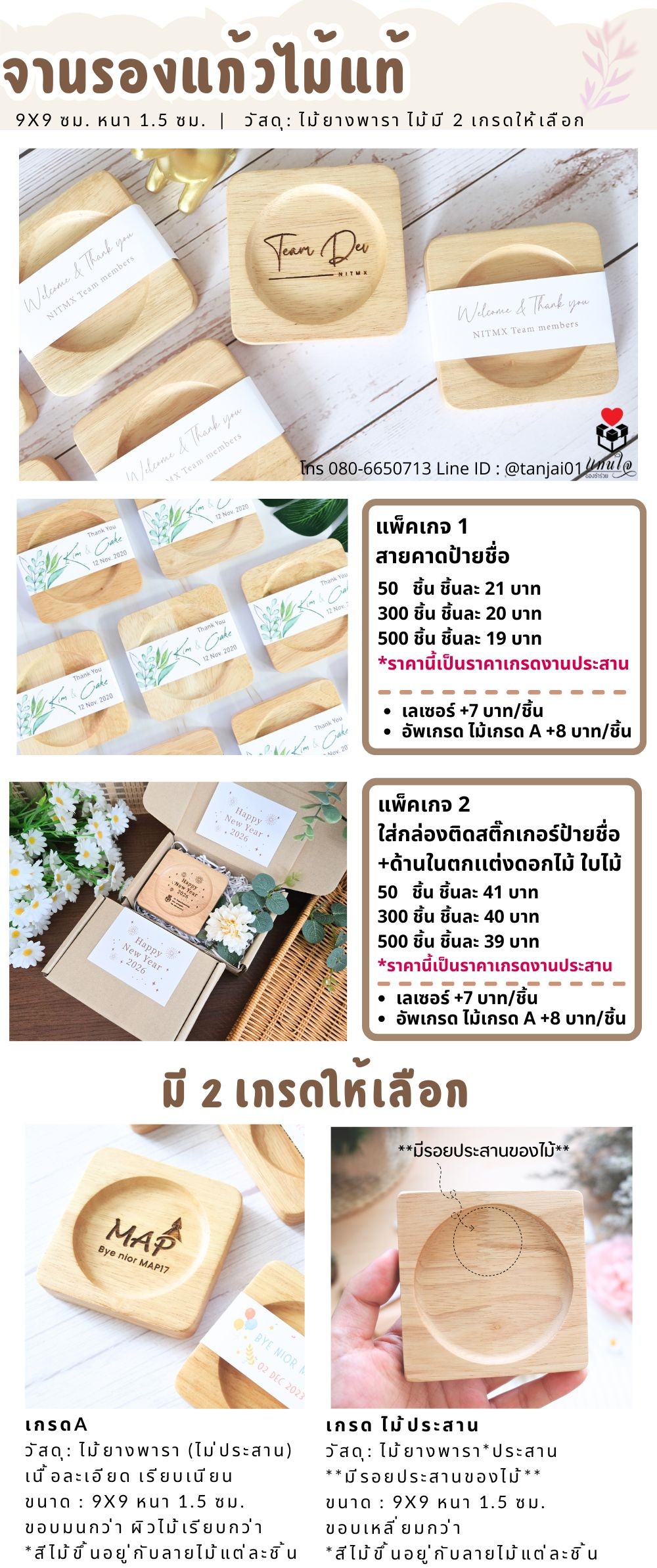 ของชำร่วย จานรองแก้วไม้แท้สี่เหลี่ยม 